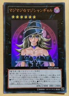 遊戯王 マジマジ☆マジシャンギャル WJMP-JP018 - メルカリ