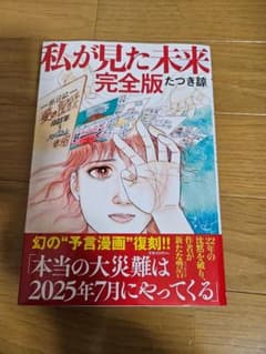 私が見た未来　完全版のサムネイル