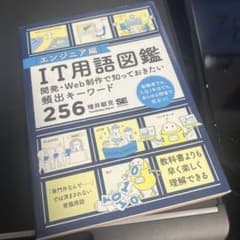 エンジニア編 IT用語図鑑 増井敏克のサムネイル