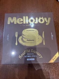 も*も様 mellojoy メロジョイ スフレ チョコ Lサイズ 新品未開封のサムネイル