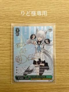 【ホロライブ】白上フブキ SPサイン ヴァイスシュヴァルツのサムネイル