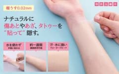 刺青隠しシール 肌かくしとーとのサムネイル