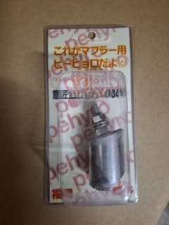 博多ピーヒョロ 笛 マフラー用部品 デコトラ トラック マニ割 新品未