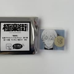 極楽街 黄泉 アクリルバッジ - メルカリ