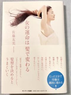 女の運命は髪で変わるのサムネイル