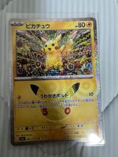 ピカチュウ MEGA 拡張パック 30th CELEBRATION キラ 03…のサムネイル