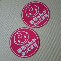 赤ちゃんがのってます☆自動車用のサムネイル