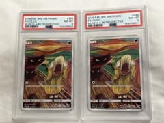ムンク コダック286 SM-P psa 8 ポケモンカード PROMO セット - メルカリ