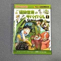 ももさま☆植物世界のサバイバル :1.2のサムネイル