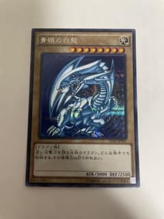 青眼の白龍 シークレット 15AX-JPY07のサムネイル