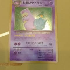 わるいヤドラン ☆ 第4弾拡張パック ロケット団 | Mercari
