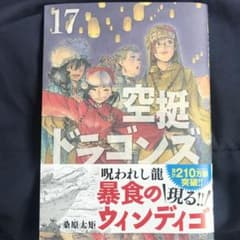 空挺ドラゴンズ(17)のサムネイル