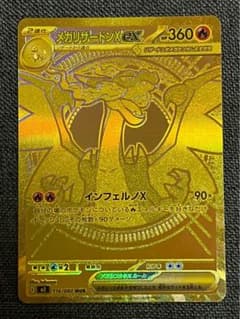 最終値下げ メガリザードン xex mur ポケモンカード - メルカリ