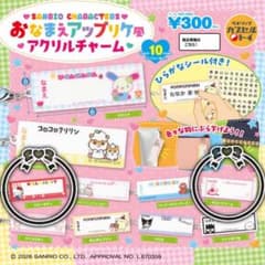 サンリオ　おなまえアップリケ風アクリルチャーム　ハローキティ　マロンクリームのサムネイル