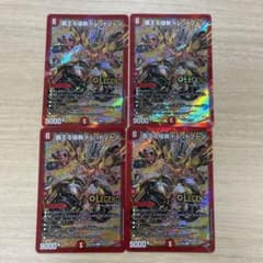覇王る侵略　ドレッドゾーン　4枚セットのサムネイル