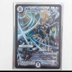 修羅の頂ヴァンベートーヴェンのサムネイル