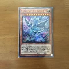 ディープアイズホワイトドラゴンのサムネイル