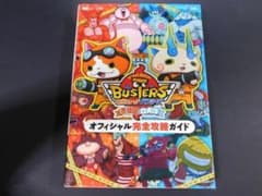 ☆攻略本☆妖怪ウォッチ バスターズ 赤猫団・白犬隊（3DS版
