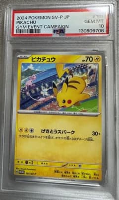 【PSA10】ピカチュウ PROMO SV-Pプロモカー # 120/SV-Pのサムネイル
