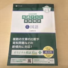 2022年用共通テスト実戦模試(5)国語のサムネイル