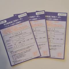名古屋高速クーポンのサムネイル