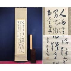 真作】三宅凰白/嵐峡の春/桜花山水図/掛軸☆宝船☆Z-669 | Buyee 通販