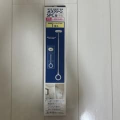 ホスクリーン　SPC 460-640 物干し用 1本のサムネイル