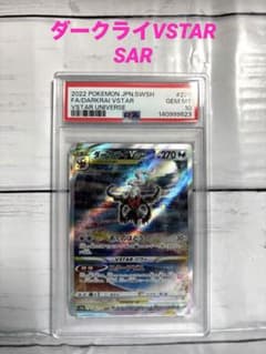 ダークライVSTAR SAR PSA10 S12a 228/172 - メルカリ