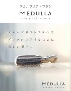 【写真追加！】MEDULLA メデュラ スカルプ ヘアブラシのサムネイル
