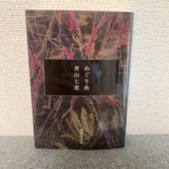 めぐり糸のサムネイル