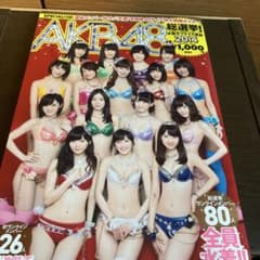 akb48 水着総選挙 水着サプライズ 2014ポスター未開封 - メルカリ