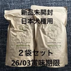 【新品未開封】犬心JAPANESE DOGS 日本犬種用ドライフード 2袋セットのサムネイル
