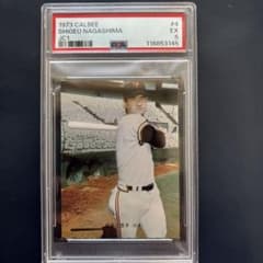 1973年初年度版カルビープロ野球カード長嶋茂雄No.4 PSA5鑑定済み