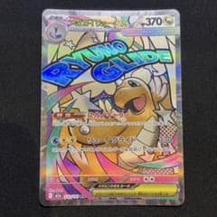 メガカイリューex MA M2a MEGAドリームex 232/193