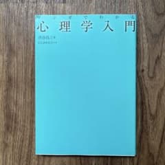 マンガでわかる心理学入門のサムネイル