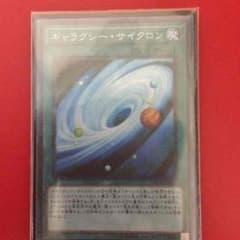 遊戯王ギャラクシーサイクロンのサムネイル