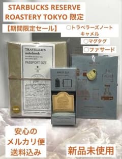 スターバックス ロースタリー トラベラーズノート タグマグ ファサード