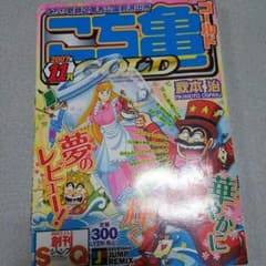 こち亀のマンガのサムネイル