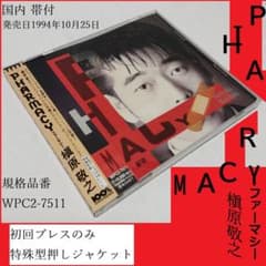 槇原敬之 PHARMACY ファーマシー 帯付 1994年製 CDアルバム - メルカリ