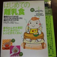 はじめての離乳食の本のサムネイル