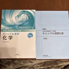 大学入学共通テスト対策 チェック&演習 化学 数研出版のサムネイル