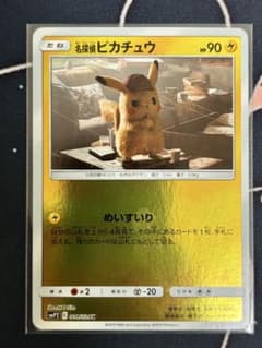 [美品] 名探偵ピカチュウ U 014/024ムービースペシャルパック 名探偵ピカチュウ U SMP2 ムービースペシャルパック 014/024 - メルカリ