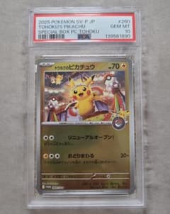 Z*n様 【PSA10】トウホクのピカチュウ P 260/SV-Pのサムネイル