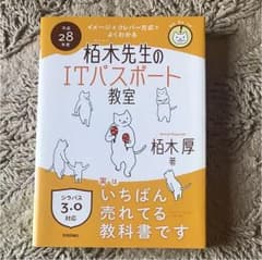 ITパスポート 参考書のサムネイル