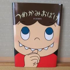 つめかみおばけのサムネイル