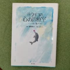 Dr.ケイコの心の診療室 癒し編のサムネイル