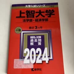 上智大学(法学部・経済学部)のサムネイル