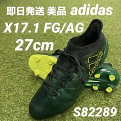 即日発送 美品】adidas Xエックス17.1 FG/AG 27cm - メルカリ