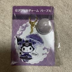 クロミちゃん　一番くじ　アクリルチャーム　パープルのサムネイル