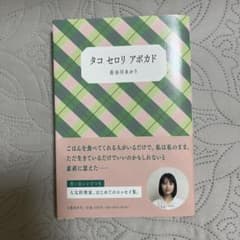 タコ セロリ アボカドのサムネイル